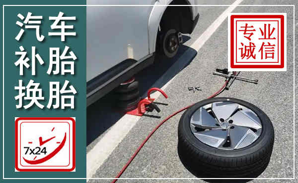 南谯汽车换轮胎,附近上门换轮胎电话