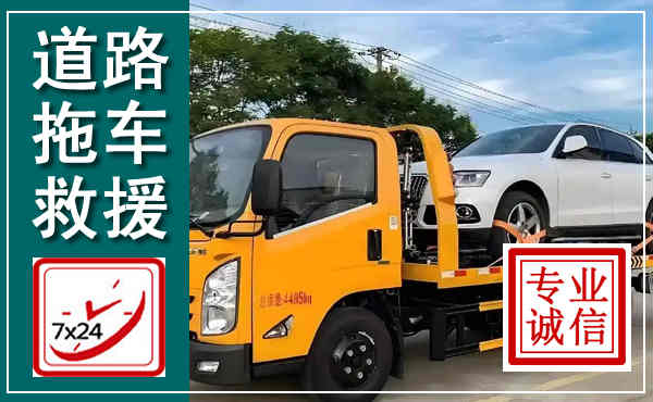 南谯拖车救援,汽车救援拖车电话