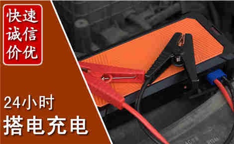 南谯汽车搭电场景与案例