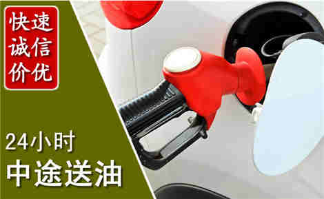 南谯中途送油场景与案例