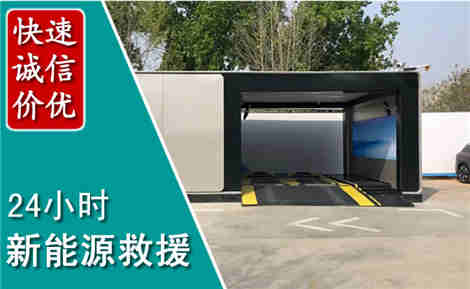 南谯新能源汽车救援场景与案例